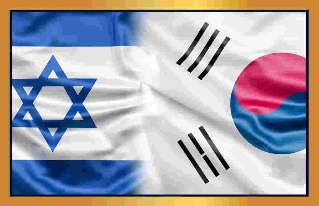 ממשלת דרום קוריאה לעומת ממשלת ישראל