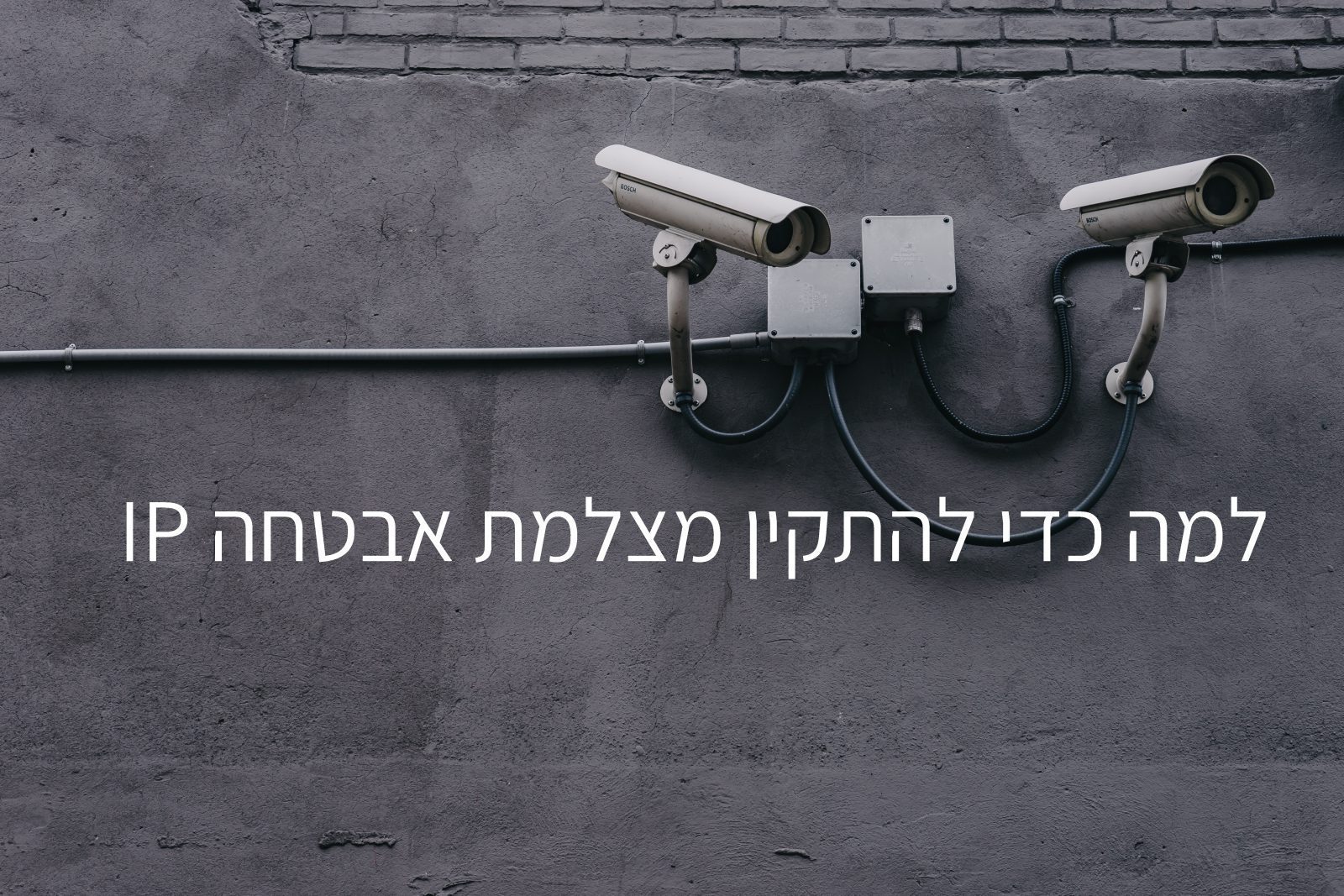 למה כדי להתקין מצלמת אבטחה IP