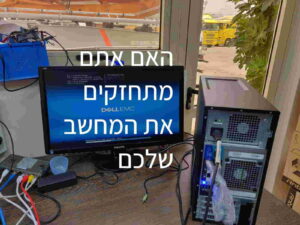 האם אתם מתחזקים את המחשב שלכם ?