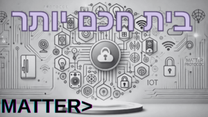 פרוטוקל MATTER