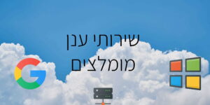 השוואה בין 4 ספקי שירות מחשוב ענן 