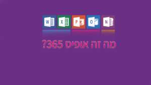 what-is-office-365
